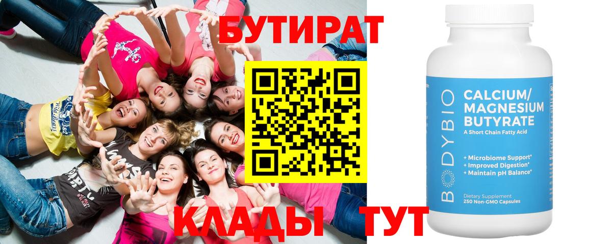 Бутират  Бутират Butirat  Вход с VPN  Октябрьский 