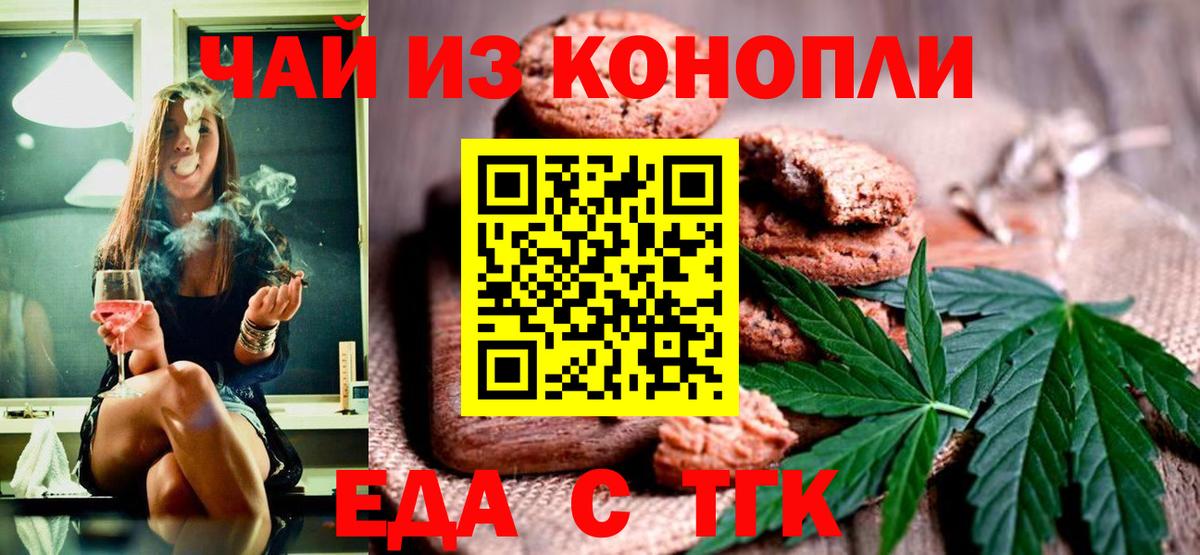 Еда ТГК марихуана  Вход с VPN  Октябрьский 