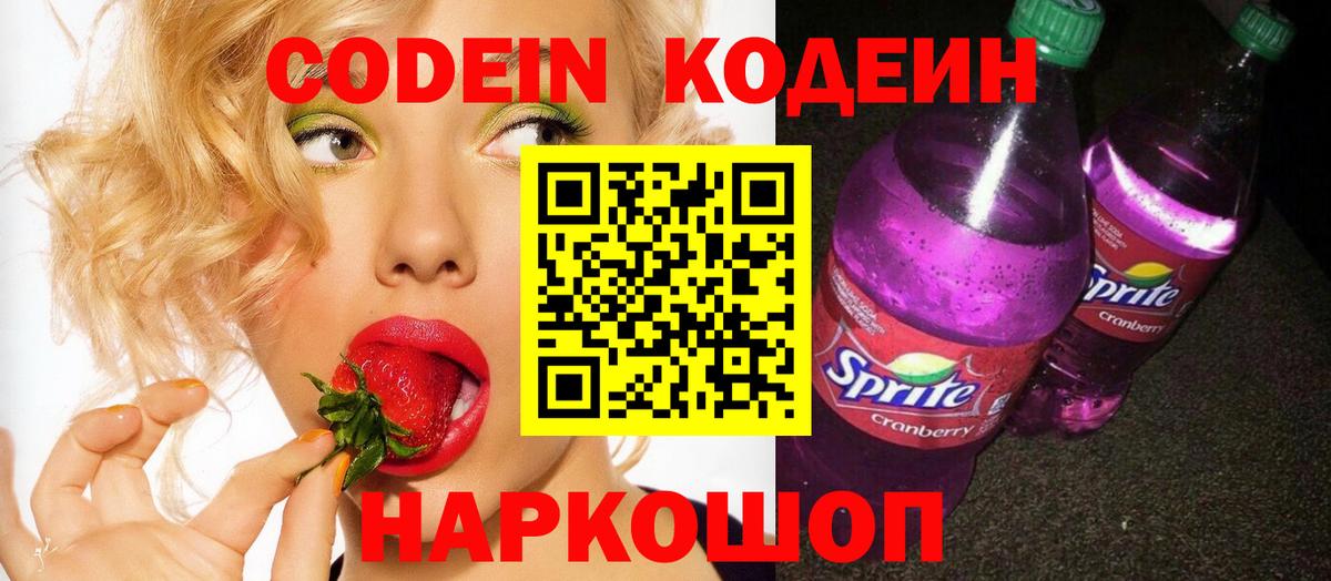 Кодеиновый сироп Lean Purple Drank Октябрьский