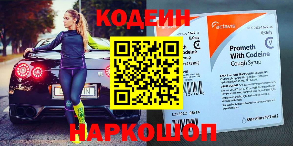 Кодеиновый сироп Lean напиток Lean (лин)  Вход с VPN  Октябрьский 