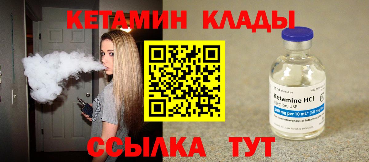 КЕТАМИН ketamine Октябрьский