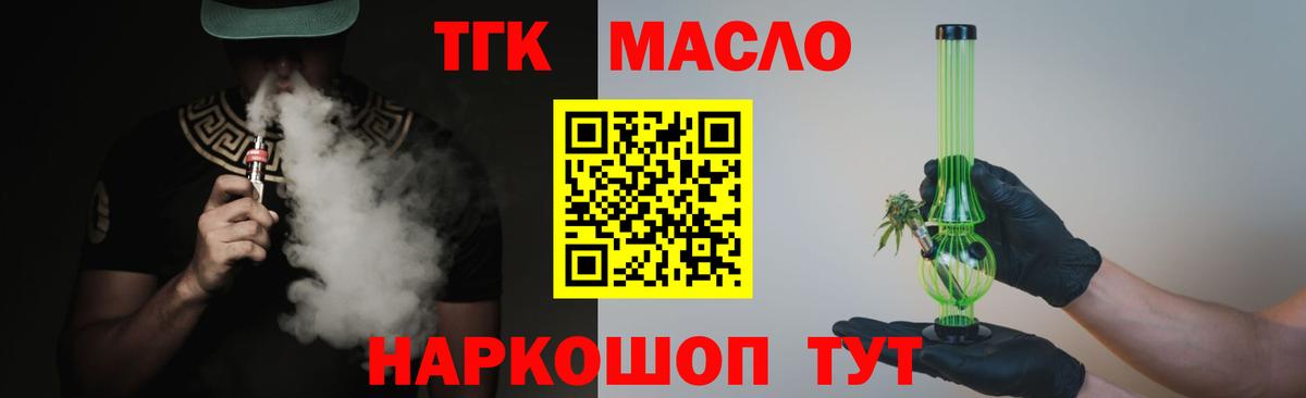 Дистиллят ТГК гашишное масло Октябрьский